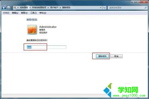 點擊“刪除密碼”