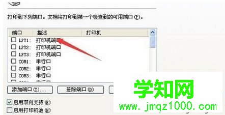 打印機端口設置錯誤 打印機端口設置錯誤