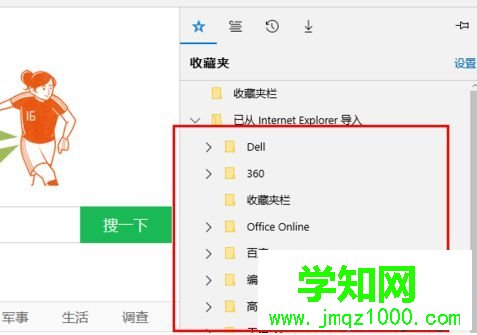 電腦中怎么將360瀏覽器中收藏的網(wǎng)頁導(dǎo)入到Edge瀏覽器中9 電腦中怎么將360瀏覽器中收藏的網(wǎng)頁導(dǎo)入到Edge瀏覽器中9
