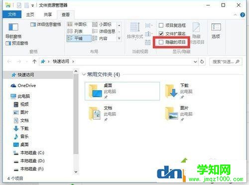 Win10怎么關(guān)閉（隱藏）“最近使用的文件”的功能