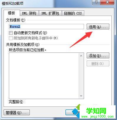 點擊【選用】 點擊【選用】