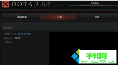 電腦無法進行DOTA2游戲更新怎么辦？如何解決DOTA2更新失敗的問題6