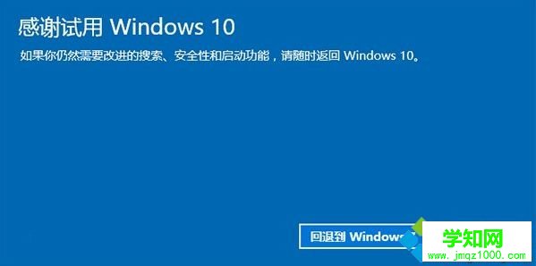 windows10還原win7系統(tǒng)步驟7