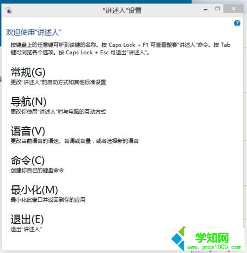 win10怎么打開或關閉“講述人”功能