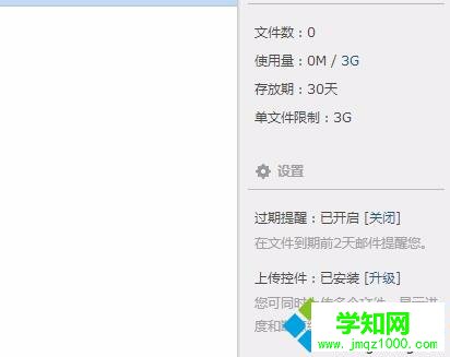 電腦中QQ郵箱提示中轉站容量不足的解決步驟5 電腦中QQ郵箱提示中轉站容量不足的解決步驟5