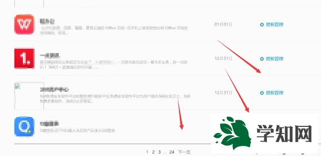 win7如何取消QQ關聯授權的所有應用