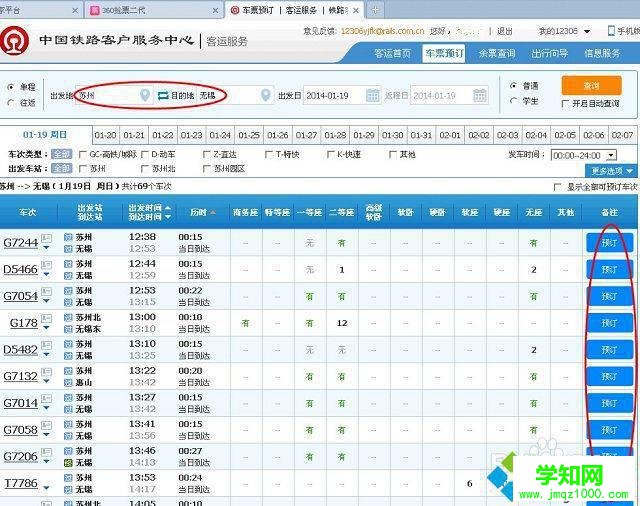 win7系統(tǒng)12306訂票提示出票失敗的解決方法 win7系統(tǒng)12306訂票提示出票失敗的解決方法