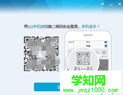 如何在電腦上免輸入密碼登錄QQ|通過手機掃描二維碼登錄電腦QQ的方法2