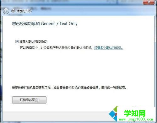 win10系統怎樣安裝斑馬打印機驅動