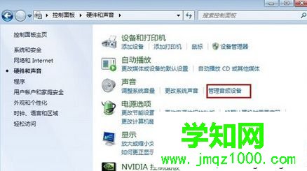 點擊“管理音頻設備”