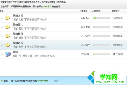 電腦提示C盤空間不足怎么辦?360C盤搬家解決C盤空間不足的方法3 電腦提示C盤空間不足怎么辦?360C盤搬家解決C盤空間不足的方法3
