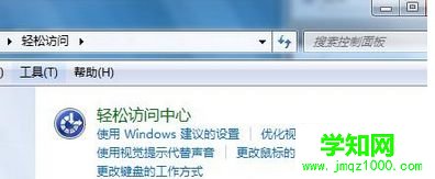 打開“輕松訪問中心”