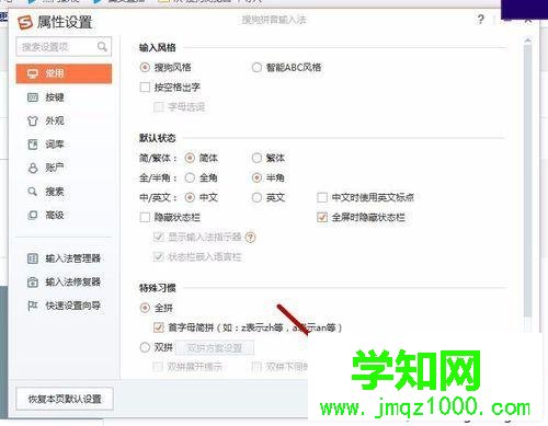 win10系統下搜狗輸入法如何添加韓語輸入法 win10系統下搜狗輸入法如何添加韓語輸入法