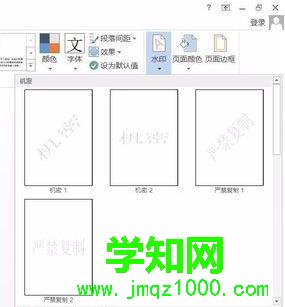Win10系統去除word2016水印的步驟3 Win10系統去除word2016水印的步驟3