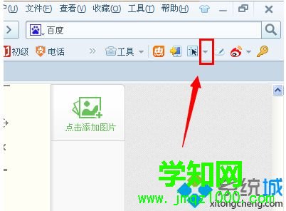 win10系統(tǒng)使用搜狗瀏覽器截圖的方法