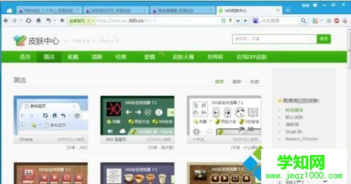 點擊用過的皮膚記錄