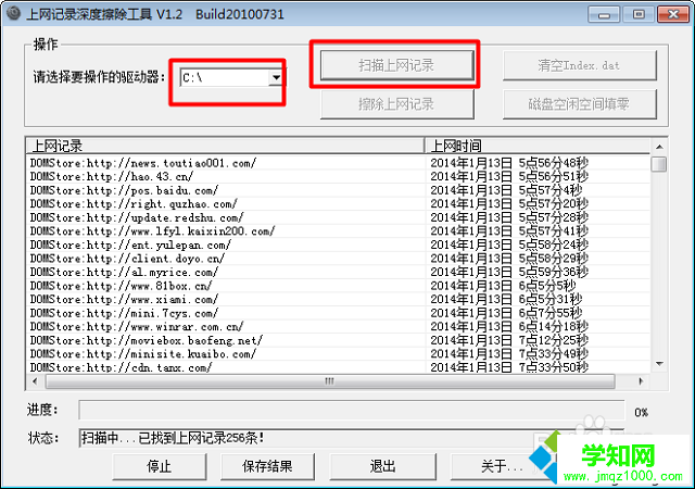 win7如何將上網記錄深度擦除
