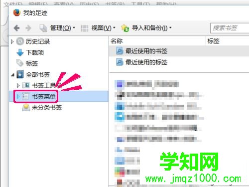 Firefox瀏覽器導出收藏夾書簽的步驟2 Firefox瀏覽器導出收藏夾書簽的步驟2