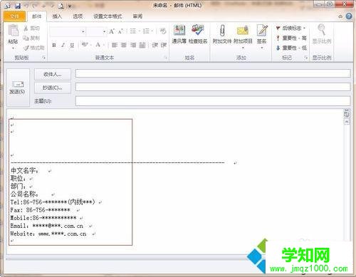 windows10系統下Outlook2010設置郵箱簽名的步驟7