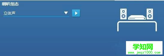 點擊【喇叭組態】 點擊【喇叭組態】