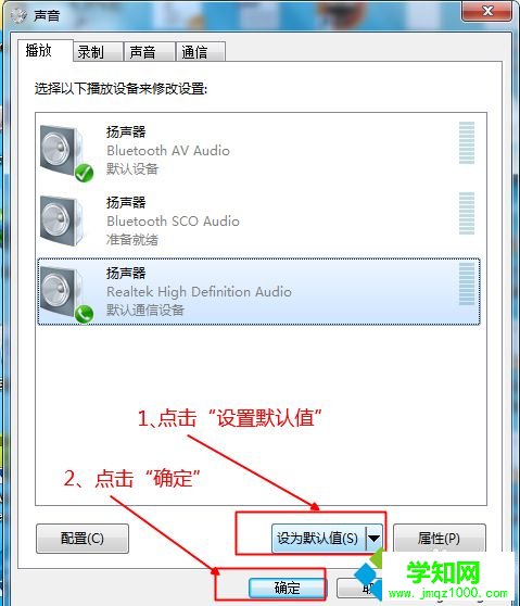 win7連接藍牙音箱后電腦沒有聲音的解決方法