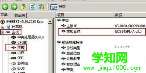 windows10系統查看主板型號的三種方法 