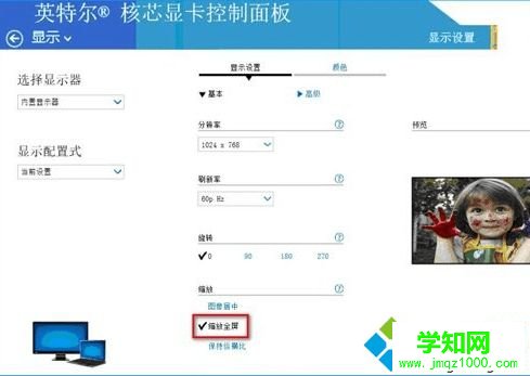 電腦中無法全屏玩游戲如何修改Intel顯卡設(shè)置4 電腦中無法全屏玩游戲如何修改Intel顯卡設(shè)置4