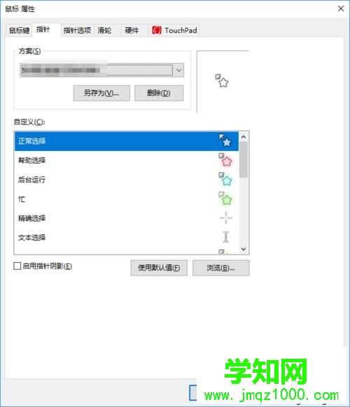 win10鼠標(biāo)指針怎么設(shè)置皮膚|win10給鼠標(biāo)指針設(shè)置皮膚的方法