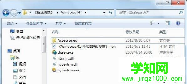 電腦超級終端在哪里