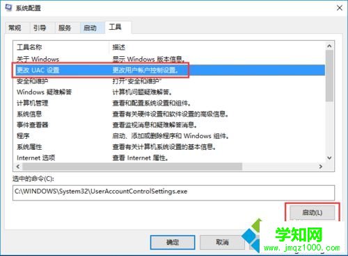 win10系統每次打開軟件都會彈出賬戶控制的解決方法三步驟2 win10系統每次打開軟件都會彈出賬戶控制的解決方法三步驟2