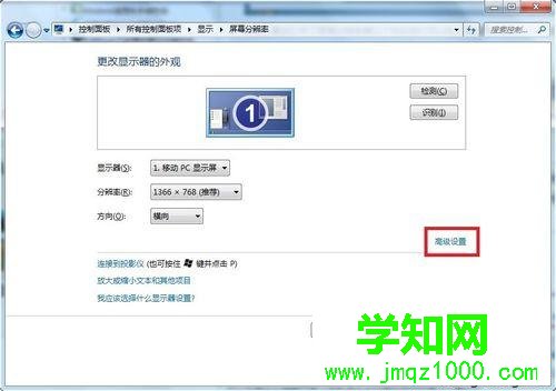 點擊“高級設置”