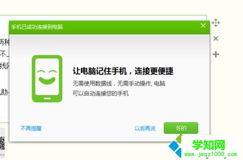 安卓手機連接電腦安裝軟件的方法 安卓手機連接電腦安裝軟件的方法