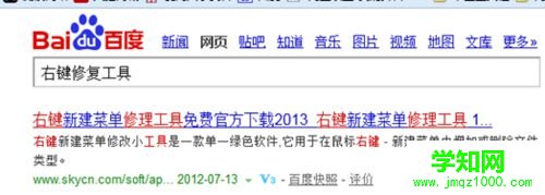 右鍵修復工具 右鍵修復工具