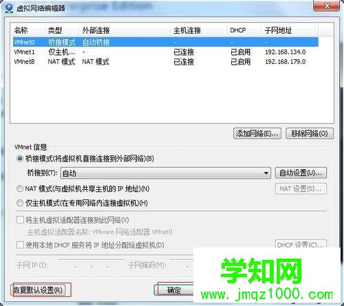 win7系統下VMware Workstation虛擬機不能聯網怎么辦