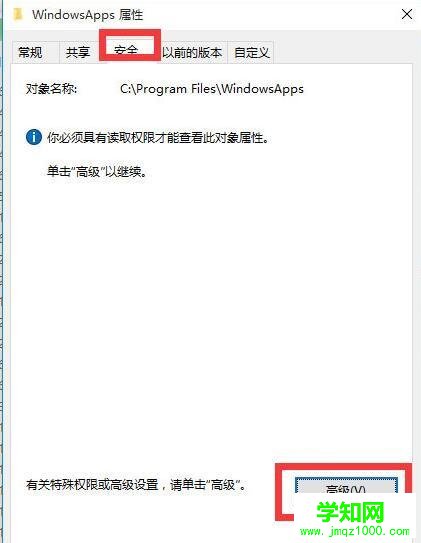 電腦Win10文件訪問被拒絕的解決方法