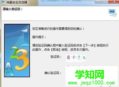 windows10系統卸載瑞星安全瀏覽器的步驟5 windows10系統卸載瑞星安全瀏覽器的步驟5