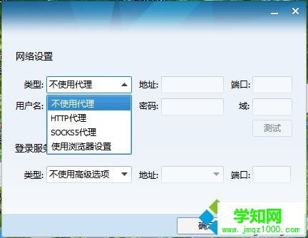 快速更改QQ登錄IP地址的步驟2