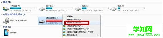 win7怎么給u盤加密 win7怎么給u盤加密