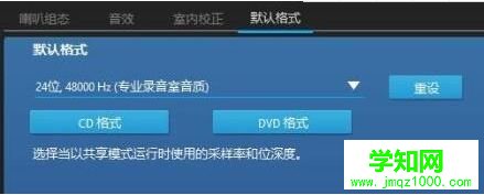 點擊【默認格式】 點擊【默認格式】