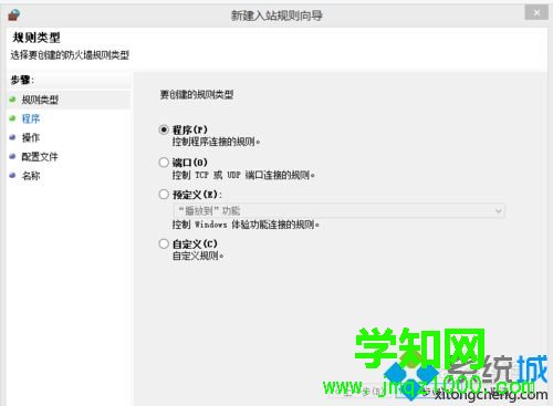 win7限制電腦上的程序連接網絡的方法