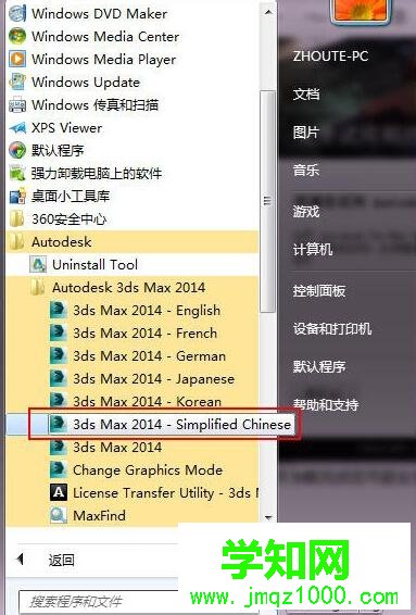 win7系統安裝3dmax2014的詳細步驟8 win7系統安裝3dmax2014的詳細步驟8