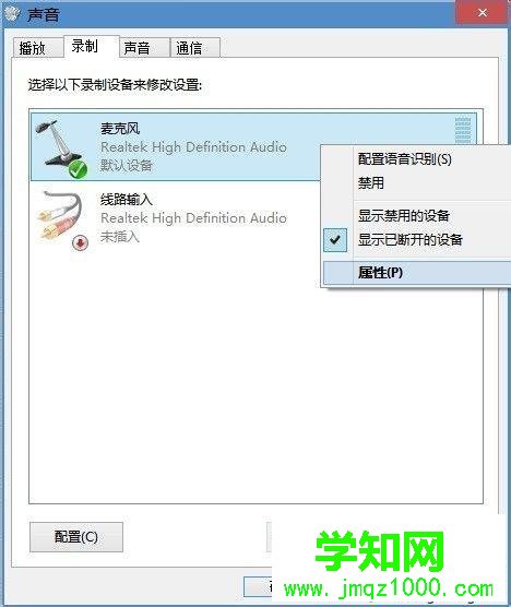 win7系統麥克風有雜音怎么辦