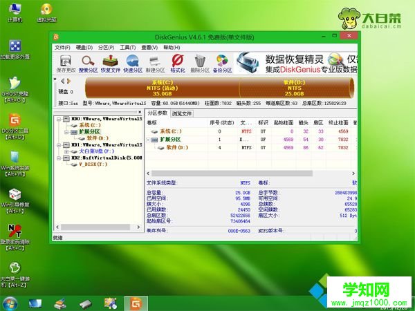 通過U盤pe內置的DiskGenius分區 圖5
