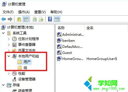 Win10系統如何打開本地用戶和組