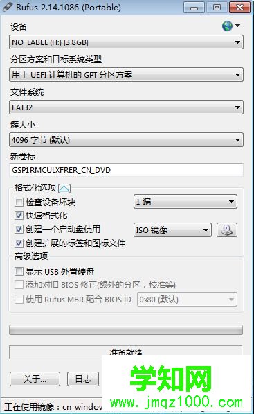 win7 uefi u盤啟動盤制作方法 圖4