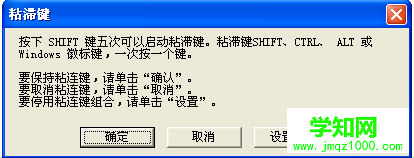 啟用粘滯鍵 啟用粘滯鍵