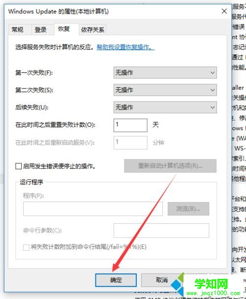 windows10電腦徹底取消系統(tǒng)更新的步驟7