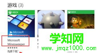 win10系統怎樣打開掃雷