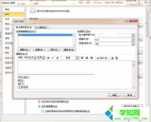 windows10系統下Outlook2010設置郵箱簽名的步驟6