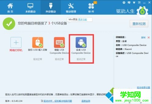 電腦中連接手機(jī)或其他移動(dòng)設(shè)備無法識(shí)別怎么解決2